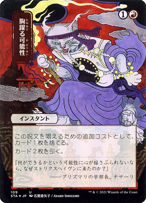 Thrill of Possibility (109) [Strixhaven Mystical Archive] [Borderless]