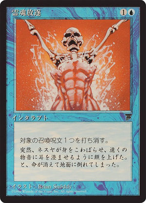 Remove Soul (25) [Chronicles Foreign Black Border]