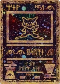 Ancient Mew (1) [Miscellaneous Cards and Products]