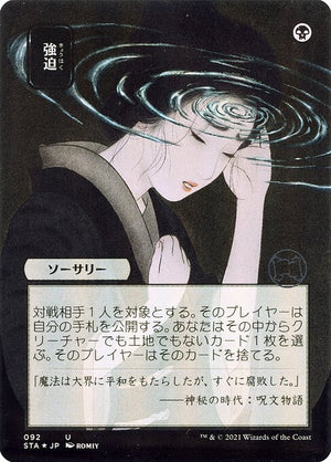 Duress (92) [Strixhaven Mystical Archive] [Borderless]