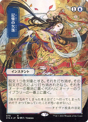 Memory Lapse (79) [Strixhaven Mystical Archive] [Borderless]