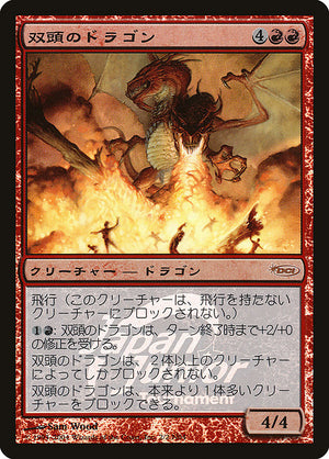 Two-Headed Dragon (2N04) [Japan Junior Tournament]