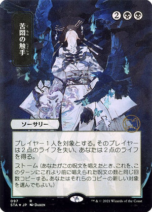 Tendrils of Agony (97) [Strixhaven Mystical Archive] [Borderless]