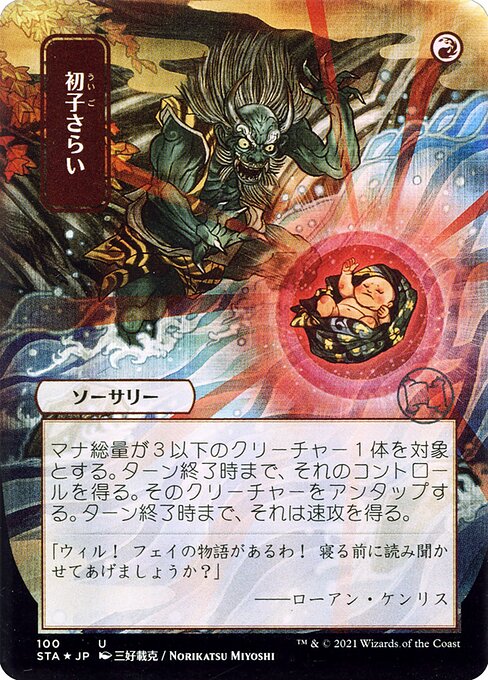 Claim the Firstborn (100) [Strixhaven Mystical Archive] [Borderless]