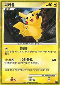 Pikachu (Korean) (PW 3) [Pikachu World Collection Promos]