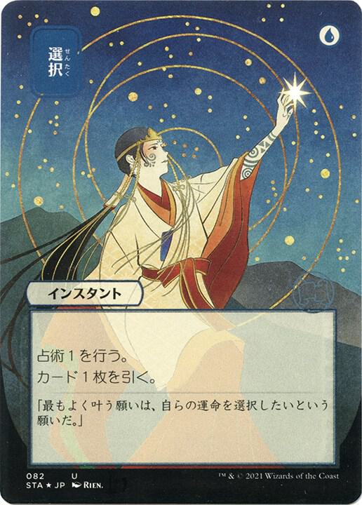 Opt (JP Alternate Art) (Foil Etched) (82) [Strixhaven Mystical Archive]