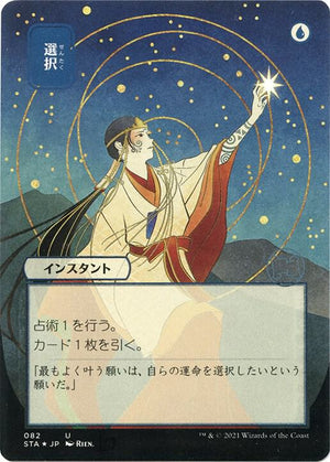 Opt (JP Alternate Art) (Foil Etched) (82) [Strixhaven Mystical Archive]