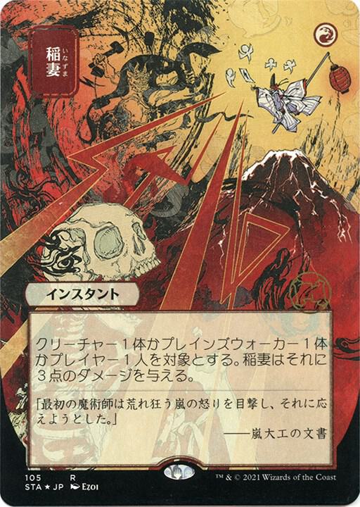 Lightning Bolt (JP Alternate Art) (Foil Etched) (105) [Strixhaven Mystical Archive]