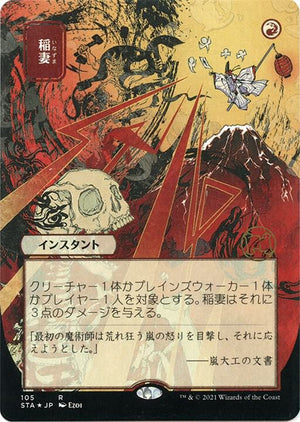 Lightning Bolt (JP Alternate Art) (Foil Etched) (105) [Strixhaven Mystical Archive]