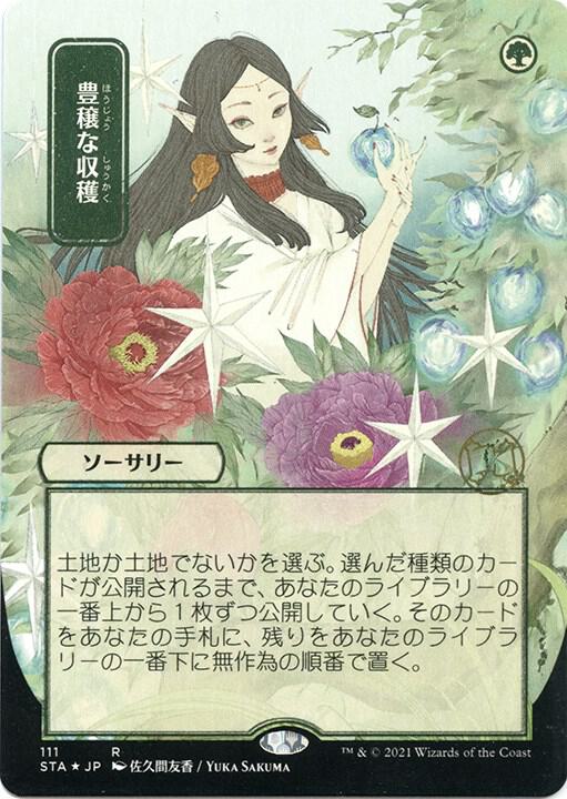 Abundant Harvest (JP Alternate Art) (Foil Etched) (111) [Strixhaven Mystical Archive]