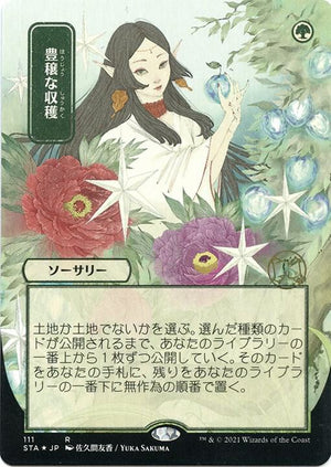 Abundant Harvest (JP Alternate Art) (Foil Etched) (111) [Strixhaven Mystical Archive]