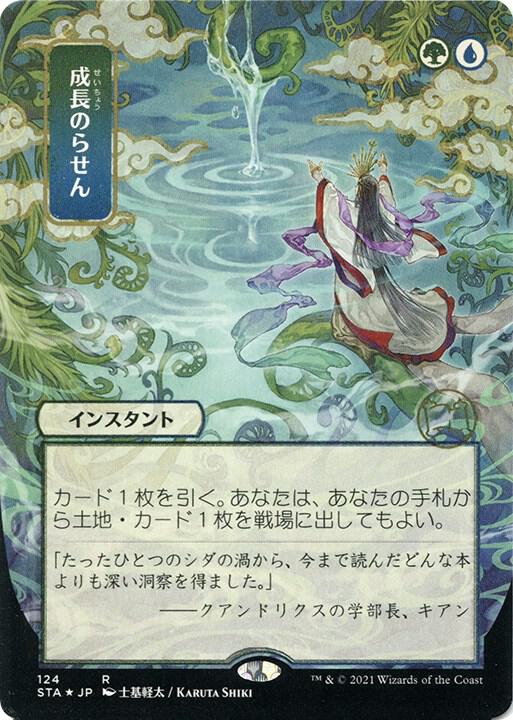 Growth Spiral (JP Alternate Art) (Foil Etched) (124) [Strixhaven Mystical Archive]