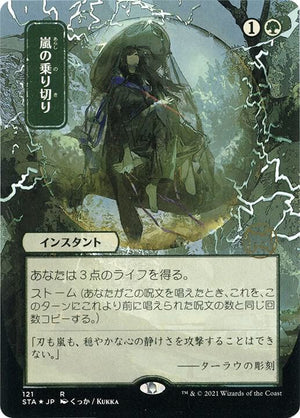 Weather the Storm (JP Alternate Art) (Foil Etched) (121) [Strixhaven Mystical Archive]