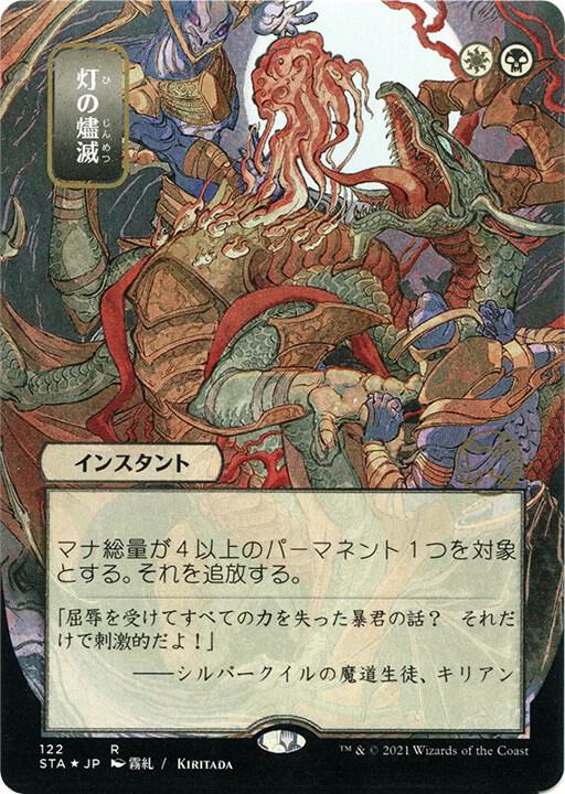 Despark (JP Alternate Art) (Foil Etched) (122) [Strixhaven Mystical Archive]