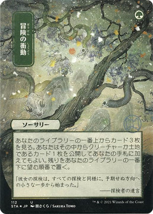Adventurous Impulse (JP Alternate Art) (Foil Etched) (112) [Strixhaven Mystical Archive]