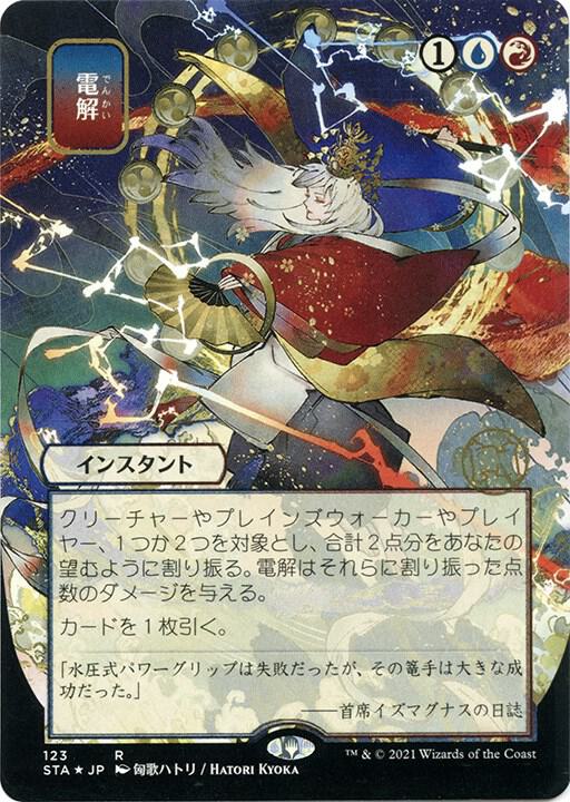 Electrolyze (JP Alternate Art) (Foil Etched) (123) [Strixhaven Mystical Archive]