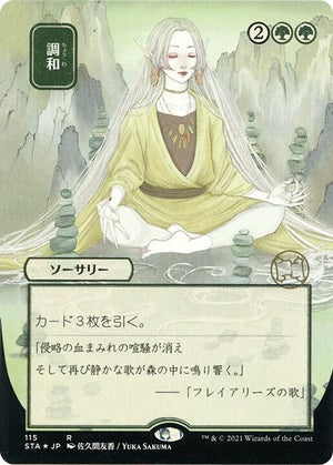 Harmonize (JP Alternate Art) (Foil Etched) (115) [Strixhaven Mystical Archive]