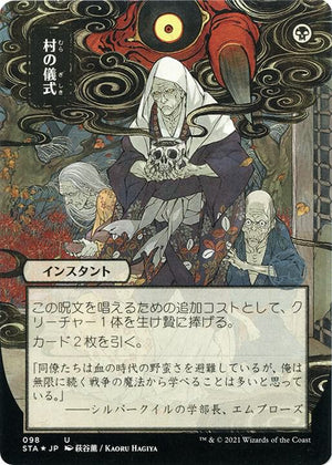 Village Rites (JP Alternate Art) (Foil Etched) (98) [Strixhaven Mystical Archive]