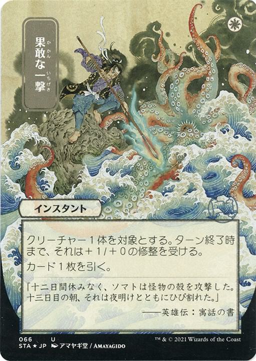 Defiant Strike (JP Alternate Art) (Foil Etched) (66) [Strixhaven Mystical Archive]
