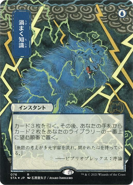 Brainstorm (JP Alternate Art) (Foil Etched) (76) [Strixhaven Mystical Archive]