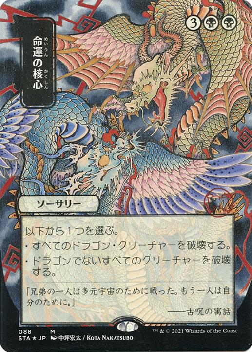Crux of Fate (JP Alternate Art) (Foil Etched) (88) [Strixhaven Mystical Archive]