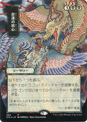 Crux of Fate (JP Alternate Art) (Foil Etched) (88) [Strixhaven Mystical Archive]