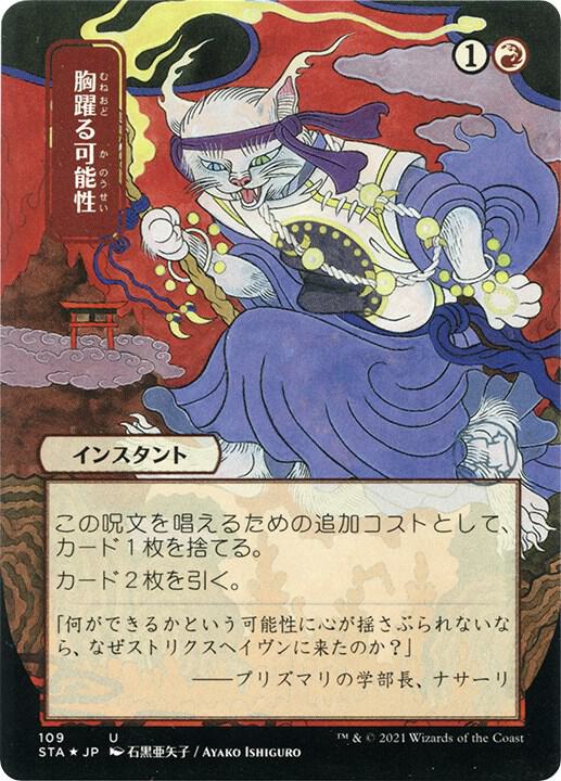 Thrill of Possibility (JP Alternate Art) (Foil Etched) (109) [Strixhaven Mystical Archive]