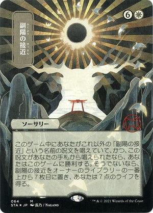 Approach of the Second Sun (JP Alternate Art) (Foil Etched) (64) [Strixhaven Mystical Archive]