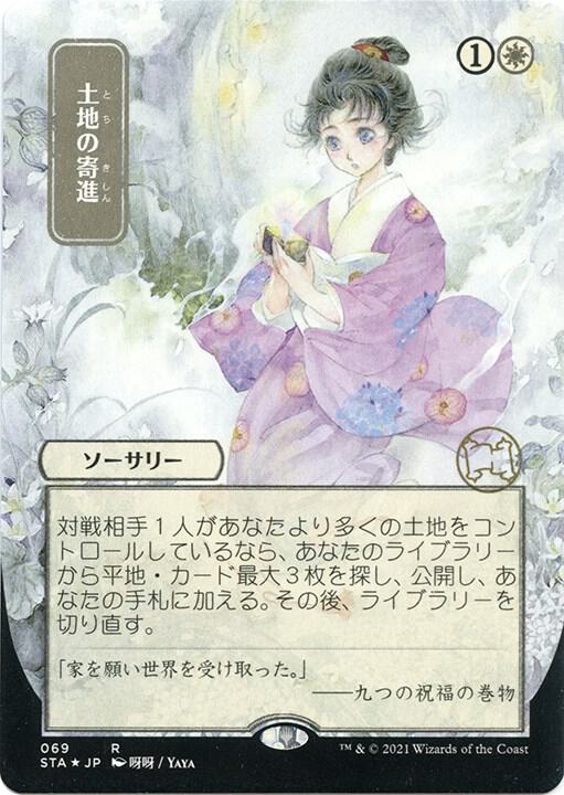 Gift of Estates (JP Alternate Art) (Foil Etched) (69) [Strixhaven Mystical Archive]