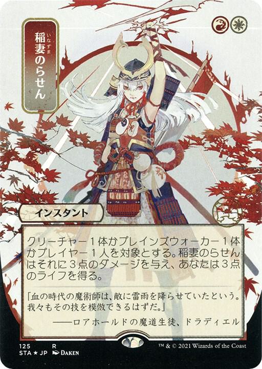 Lightning Helix (JP Alternate Art) (Foil Etched) (125) [Strixhaven Mystical Archive]