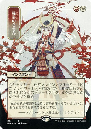 Lightning Helix (JP Alternate Art) (Foil Etched) (125) [Strixhaven Mystical Archive]