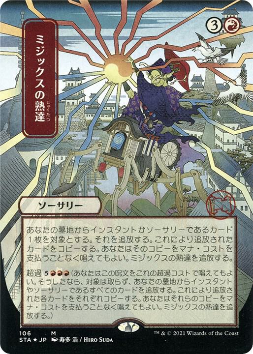 Mizzix's Mastery (JP Alternate Art) (Foil Etched) (106) [Strixhaven Mystical Archive]