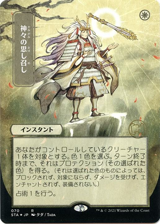 Gods Willing (JP Alternate Art) (Foil Etched) (70) [Strixhaven Mystical Archive]