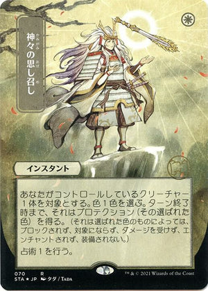 Gods Willing (JP Alternate Art) (Foil Etched) (70) [Strixhaven Mystical Archive]