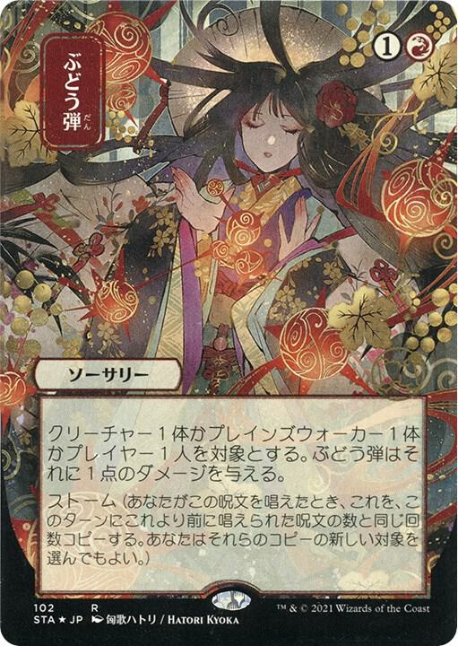 Grapeshot (JP Alternate Art) (Foil Etched) (102) [Strixhaven Mystical Archive]