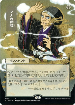 Mana Tithe (JP Alternate Art) (Foil Etched) (71) [Strixhaven Mystical Archive]