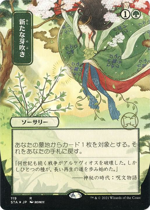 Regrowth (JP Alternate Art) (Foil Etched) (119) [Strixhaven Mystical Archive]
