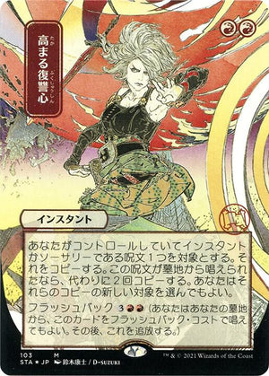 Increasing Vengeance (JP Alternate Art) (Foil Etched) (103) [Strixhaven Mystical Archive]