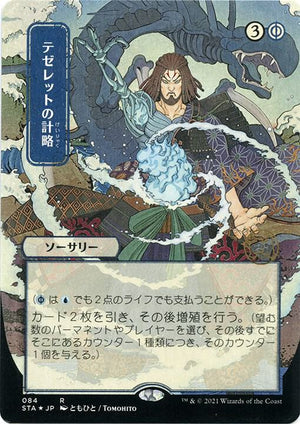 Tezzeret's Gambit (JP Alternate Art) (Foil Etched) (84) [Strixhaven Mystical Archive]