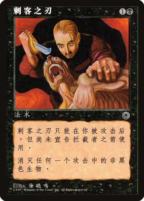 Assassin's Blade (80s) [Portal]