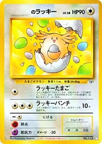 ______'s Chansey (113) [Gym Challenge (Unlimited)]