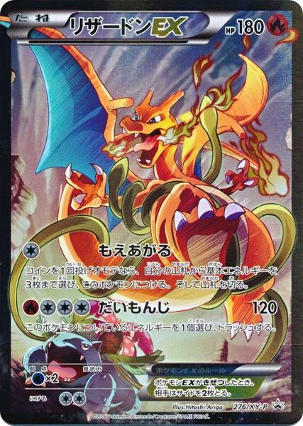 Charizard EX - 276/XY-P (JP Pokemon Card Game Art Collection) (276/XY-P) [XY Promos]