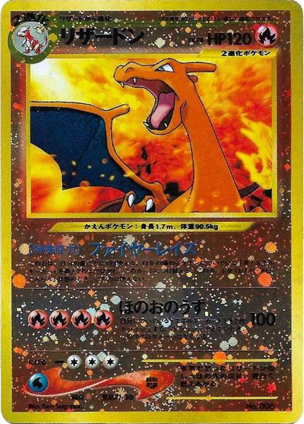 Charizard - No.006 (JP Premium File 2) (No.006) [Miscellaneous Cards and Products]