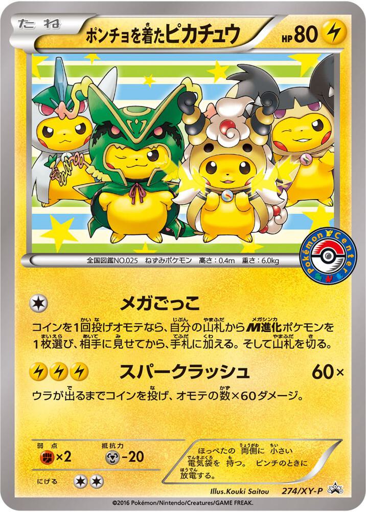 Poncho-wearing Pikachu - 274/XY-P [XY Promos]