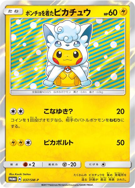 Poncho-wearing Pikachu - 37/SM-P [SM Promos]