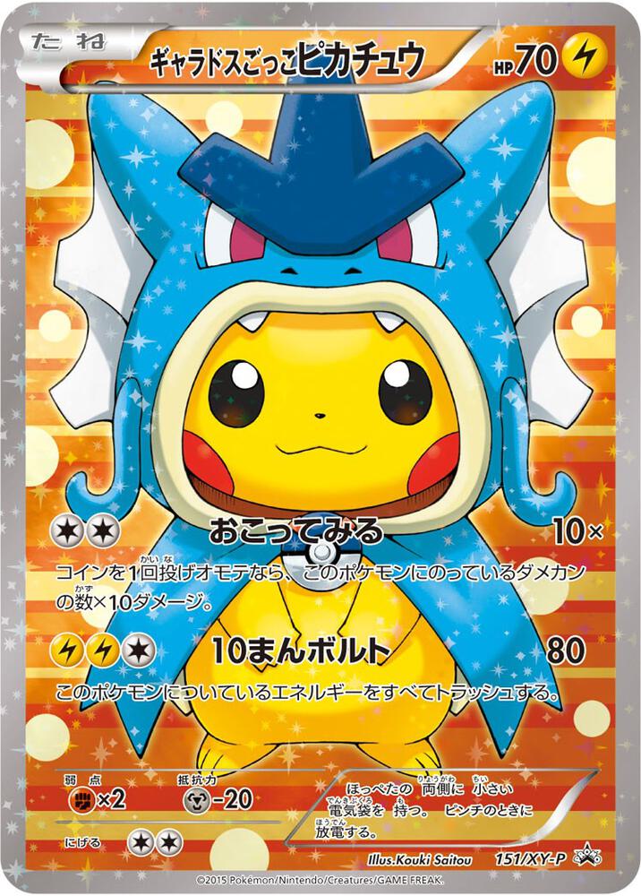 Pretend Gyarados Pikachu - 151/XY-P [XY Promos]