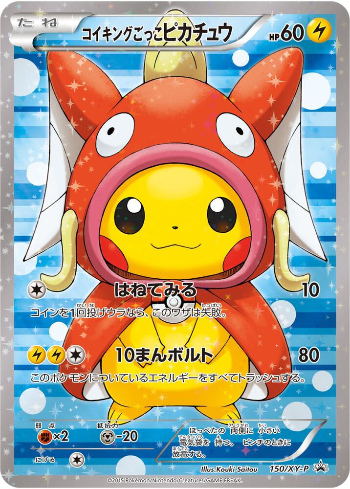 Pretend Magikarp Pikachu - 150/XY-P [XY Promos]