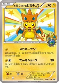 Mega Tokyo's Pikachu - 98/XY-P (98/XY-P) [XY Promos]