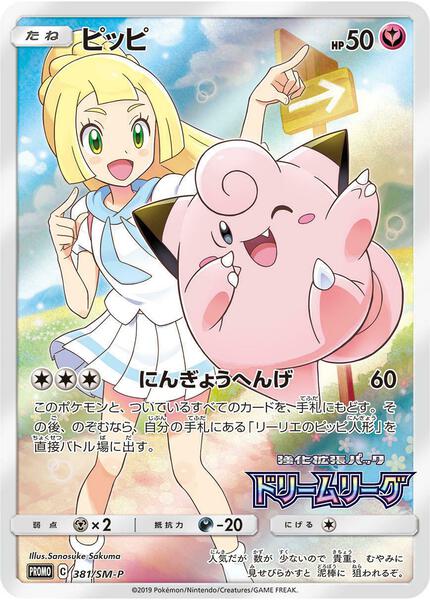 Clefairy - 381/SM-P (Dream League) (381/SM-P) [SM Promos]