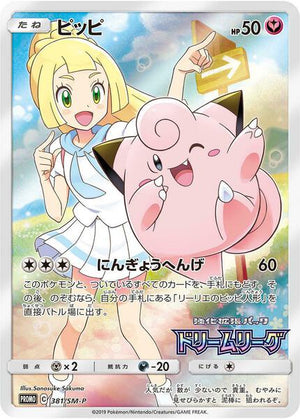 Clefairy - 381/SM-P (Dream League) (381/SM-P) [SM Promos]